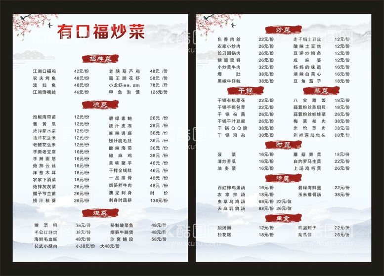 编号：81168912021436149627【酷图网】源文件下载-菜单