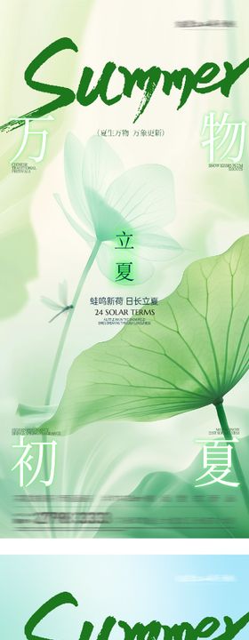 地产立夏小满创意海报