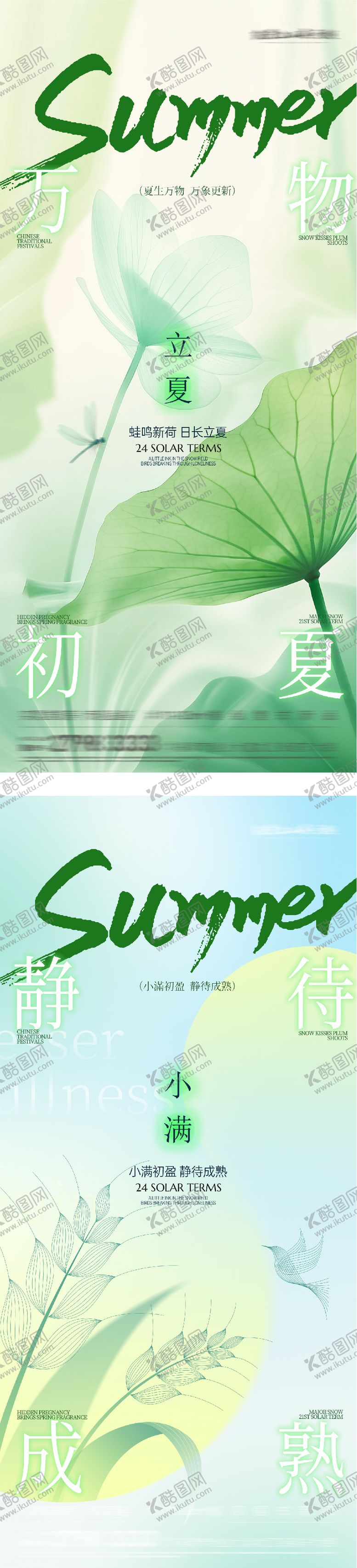 编号：47627504301811025919【酷图网】源文件下载-地产立夏小满创意海报