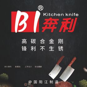 奔利道具海报