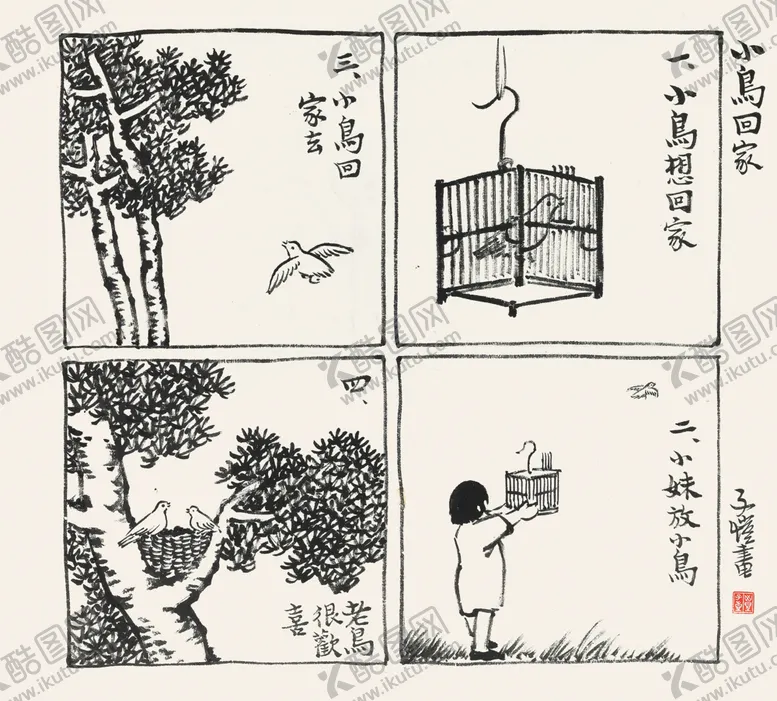 编号：43065702081223589135【酷图网】源文件下载-丰子恺国画