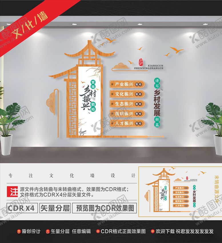 编号：13039307121826512245【酷图网】源文件下载-美丽新农村文化墙