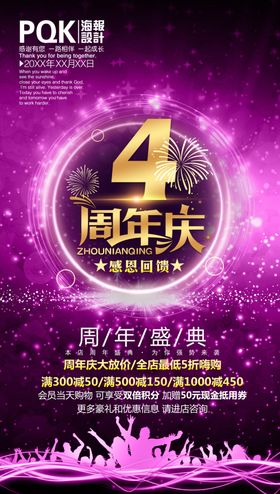 周年庆