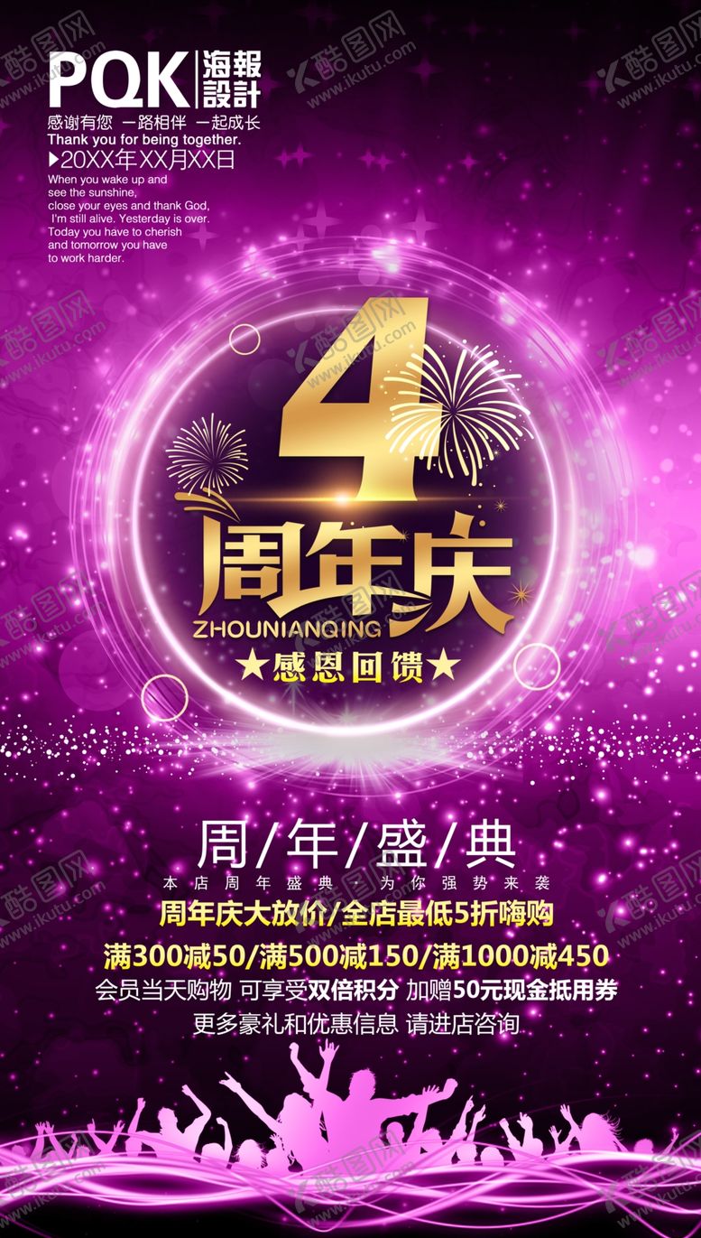 编号：34916809280307536995【酷图网】源文件下载-周年庆