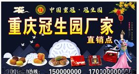 中秋月饼喷绘布