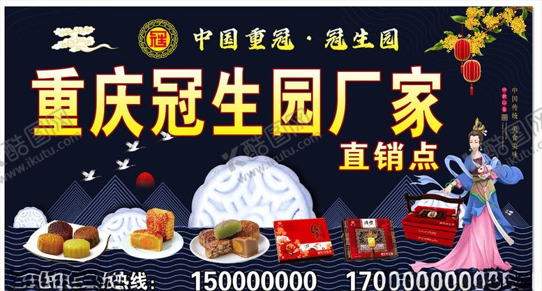 编号：44217310271838579054【酷图网】源文件下载-中秋月饼喷绘布