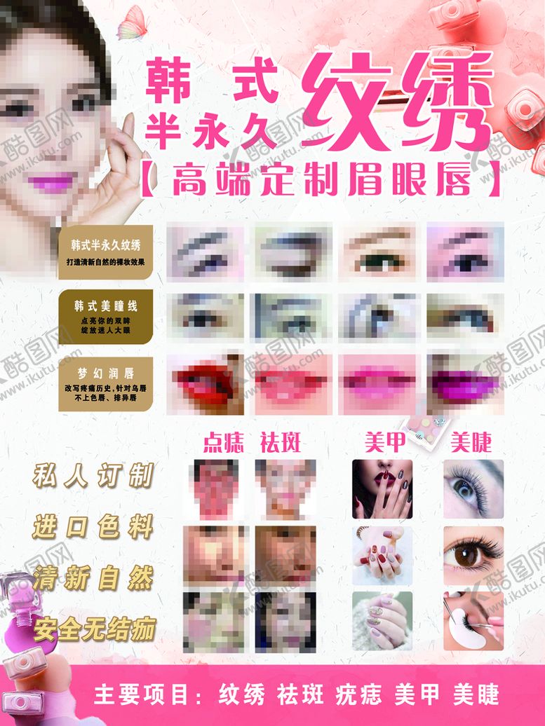 编号：97823409260048001698【酷图网】源文件下载-韩式半永久