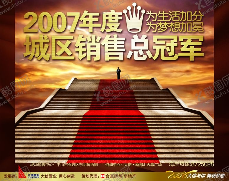 编号：13530912202032206884【酷图网】源文件下载-房地产海报
