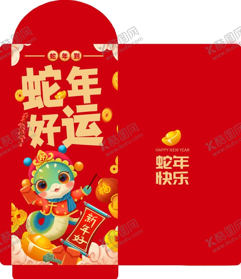编号：92979901260556134309【酷图网】源文件下载-2025蛇年好运卡通红包