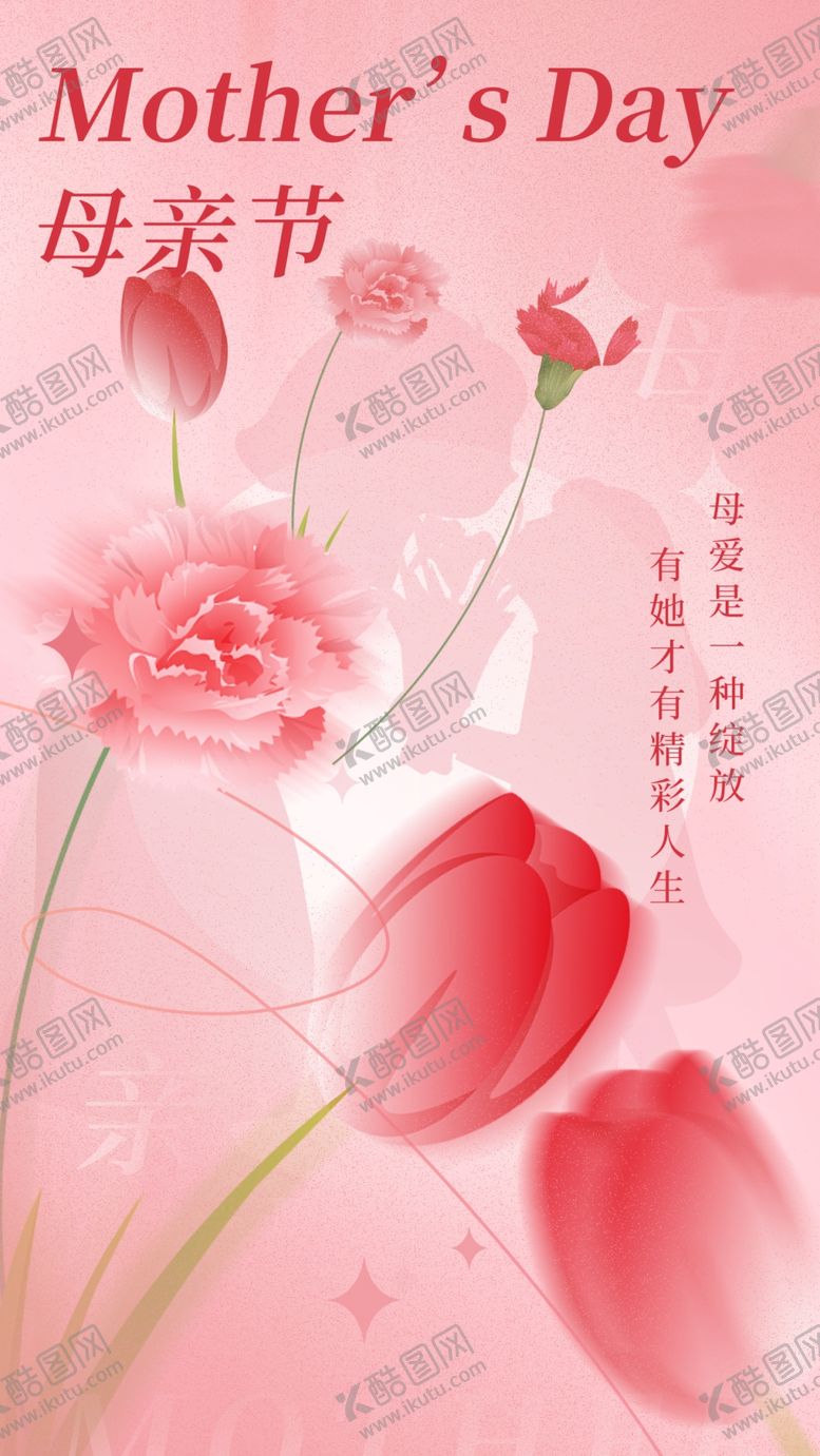 编号：94105401210934416289【酷图网】源文件下载-母亲节海报