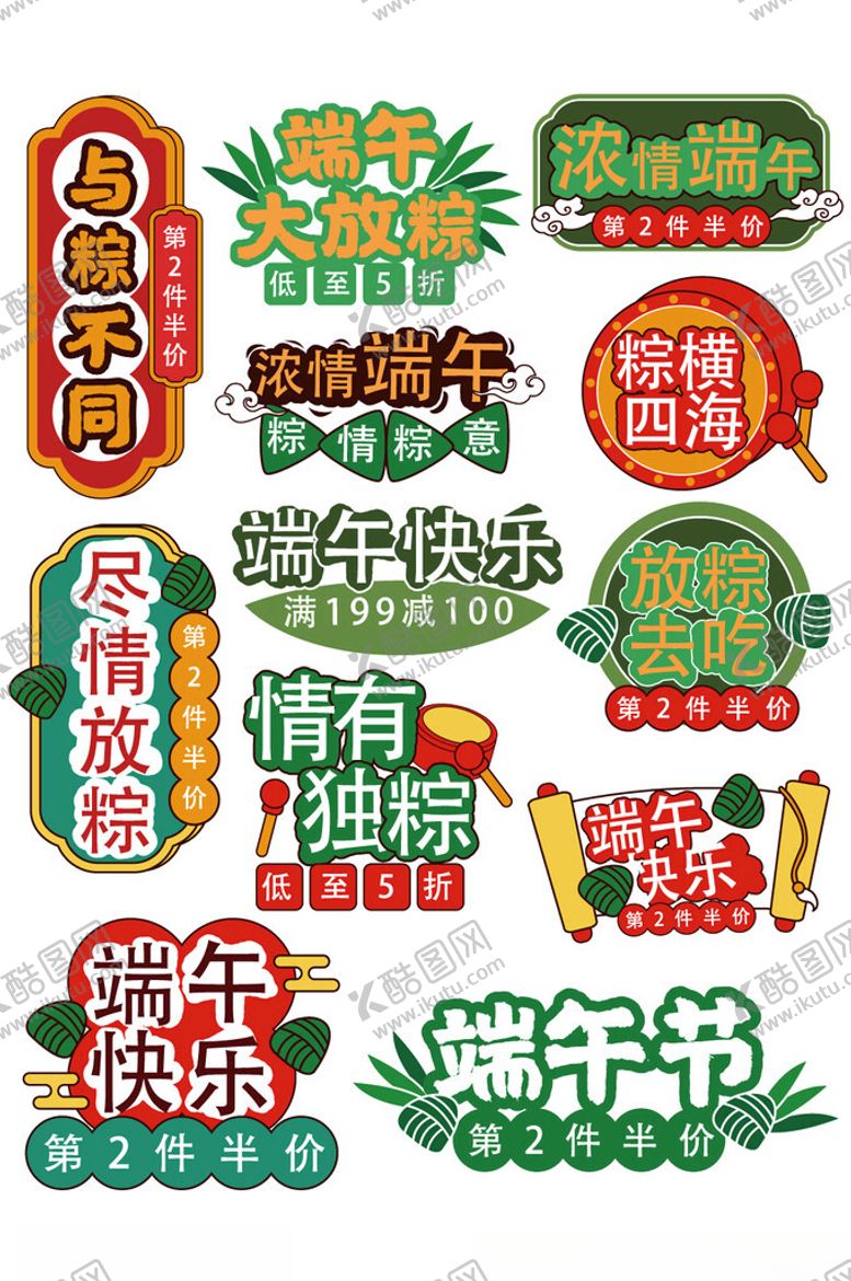 编号：31466706191207336662【酷图网】源文件下载-端午节手举牌