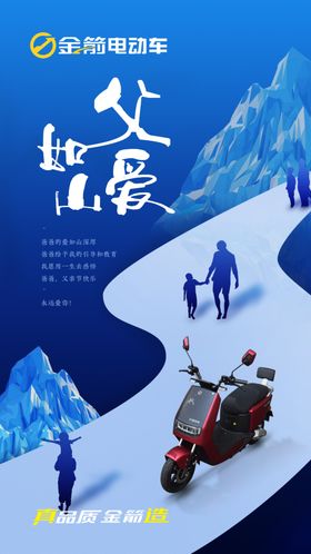 金箭电动车父亲节微信推广