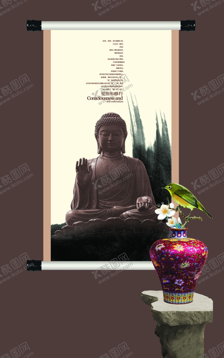 编号：72219007061303095577【酷图网】源文件下载-修行觉悟