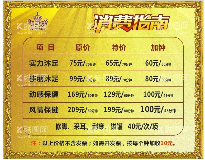 编号：37579701260342126997【酷图网】源文件下载-价格价目表