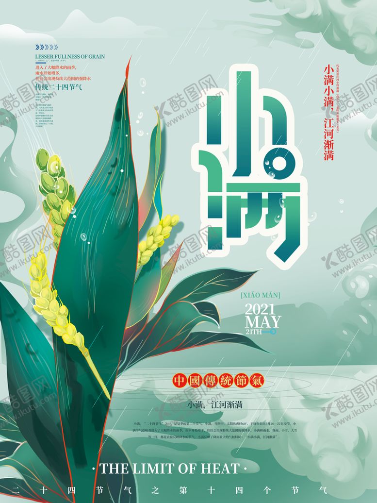 编号：42332110222128172318【酷图网】源文件下载-小满