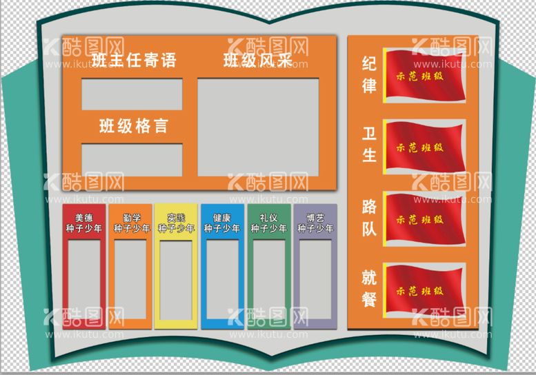 编号：36593310181922199077【酷图网】源文件下载-班级门牌