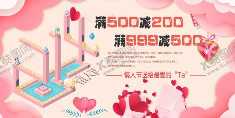编号：47228710290628045323【酷图网】源文件下载-214情人节