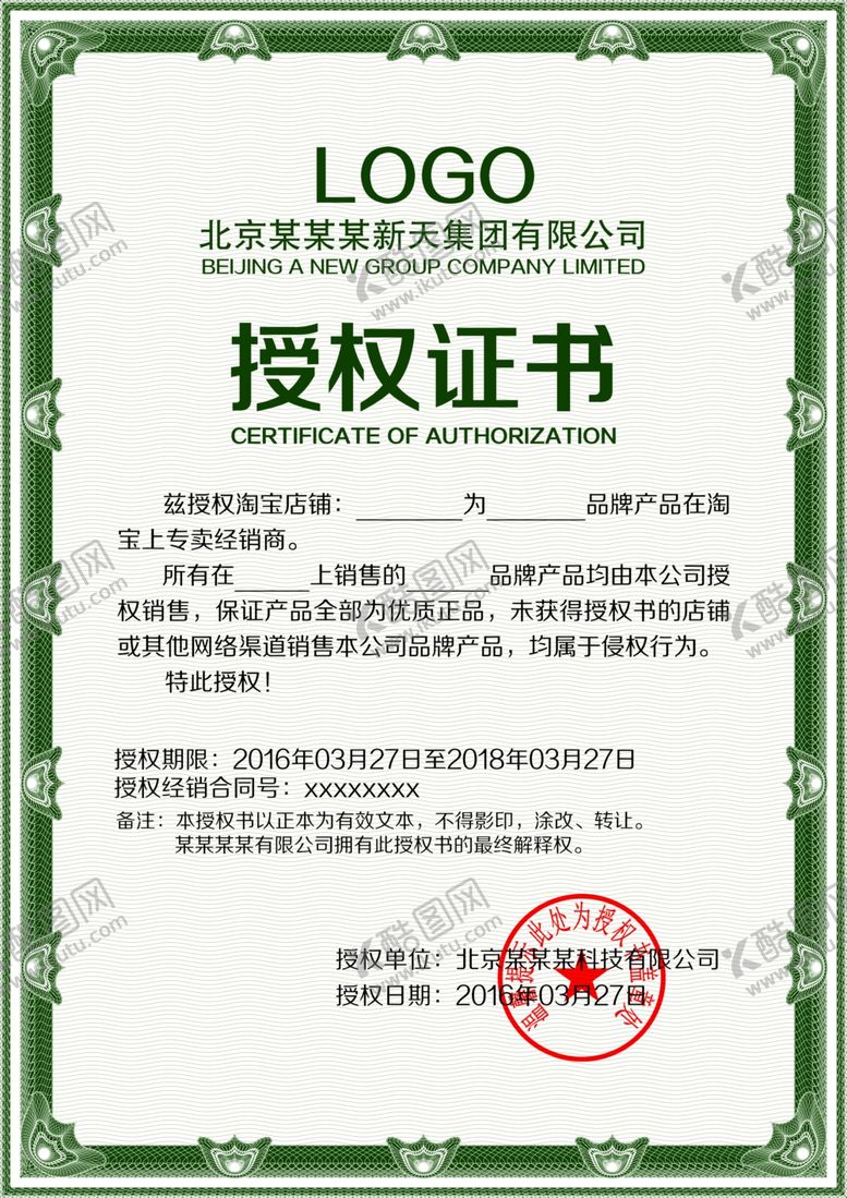 编号：95645207011645213100【酷图网】源文件下载-授权书