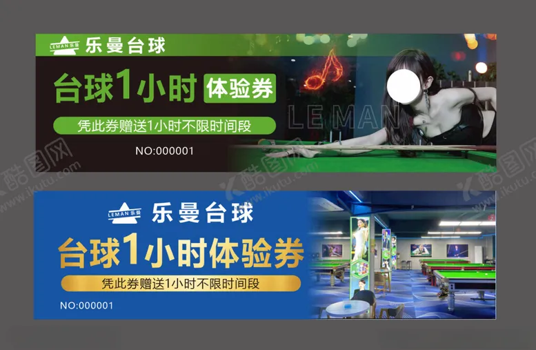 编号：20336302070326149015【酷图网】源文件下载-台球体验券