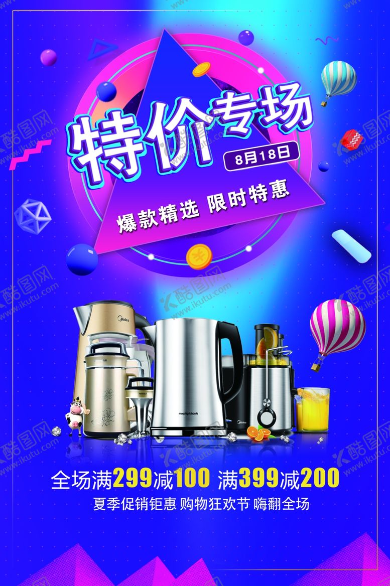 编号：71427510050945509363【酷图网】源文件下载-特价专场