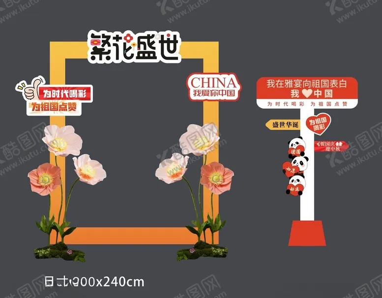 编号：20831404280124332710【酷图网】源文件下载-国庆美陈繁花盛世