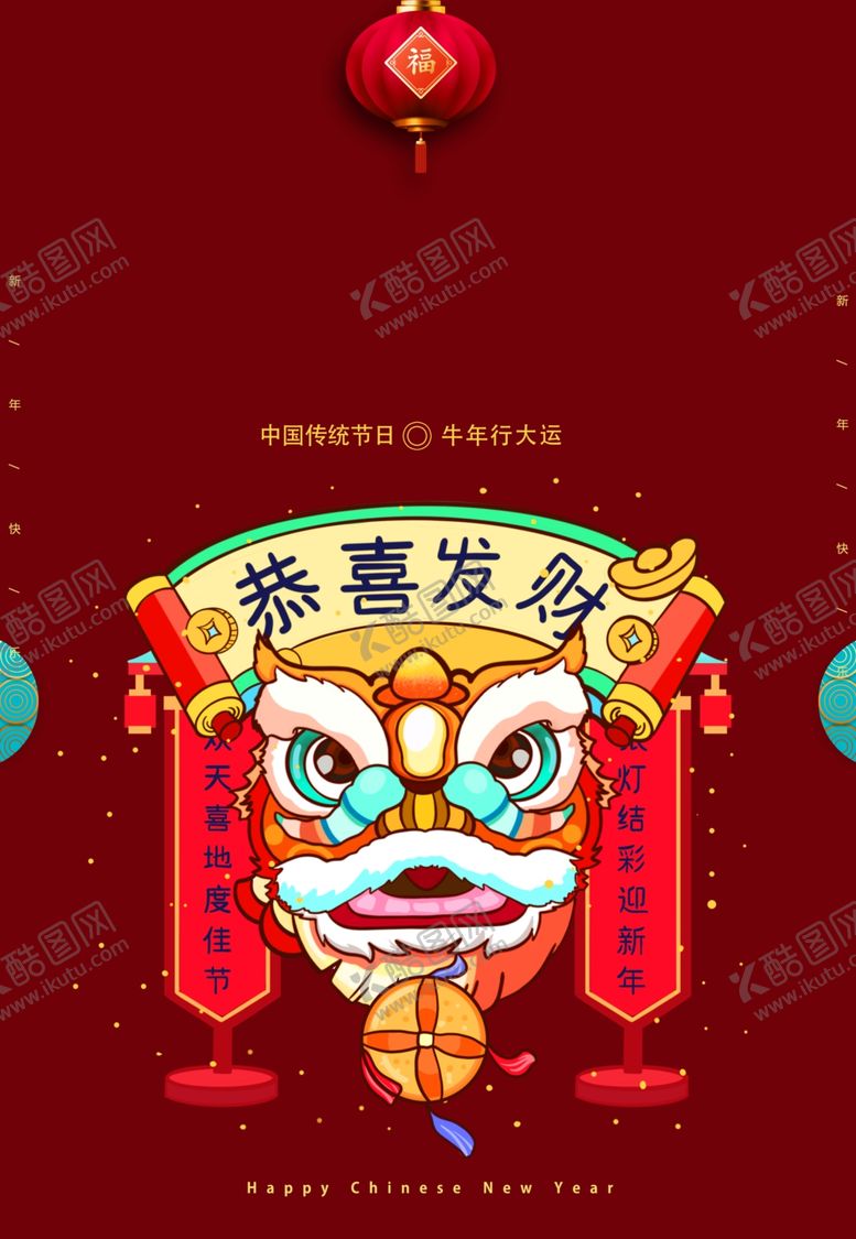 编号：63916106181502133198【酷图网】源文件下载-2021牛年