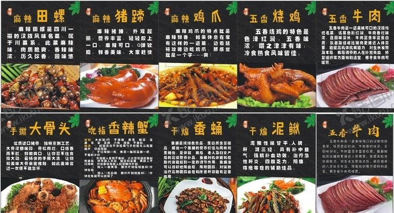 编号：27629710071028507050【酷图网】源文件下载-熟食菜品简介
