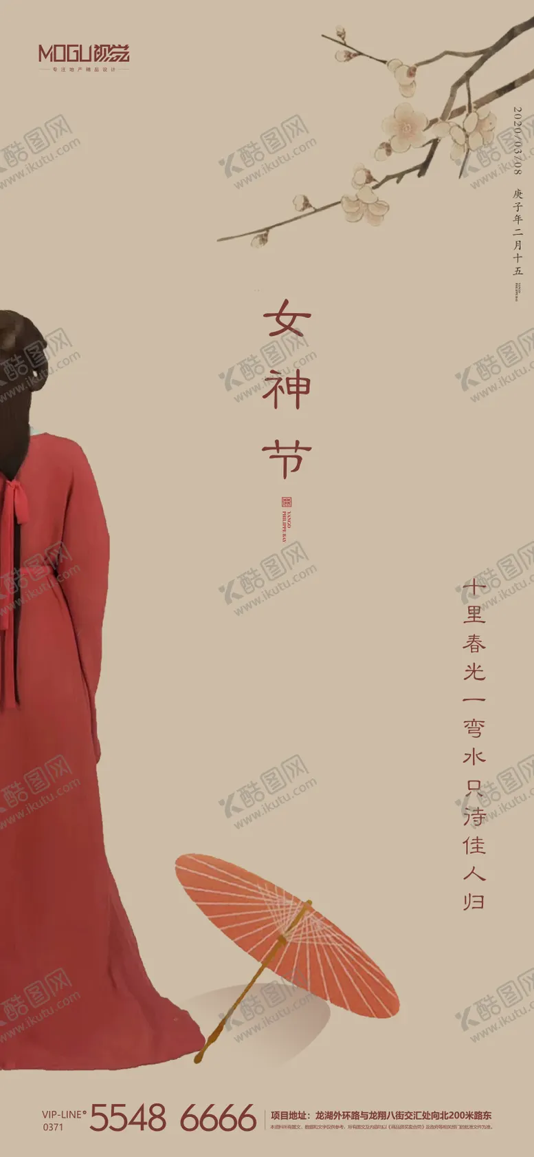 编号：25319411280055324321【酷图网】源文件下载-地产中式女神节微信海报