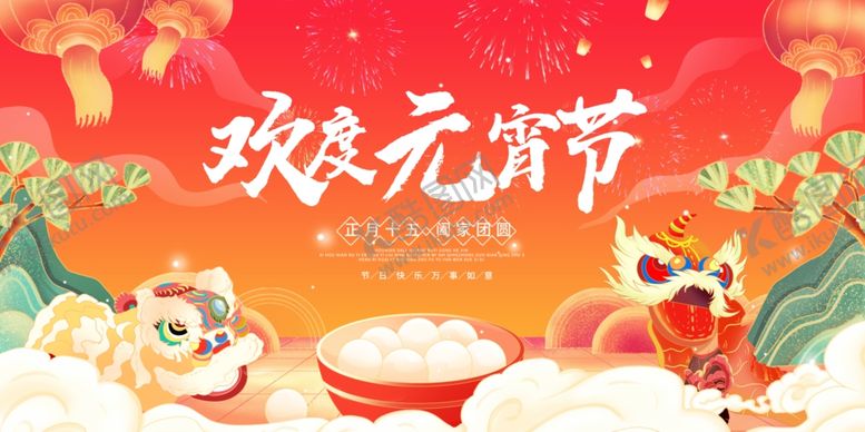 编号：47233303311901404172【酷图网】源文件下载-元宵节