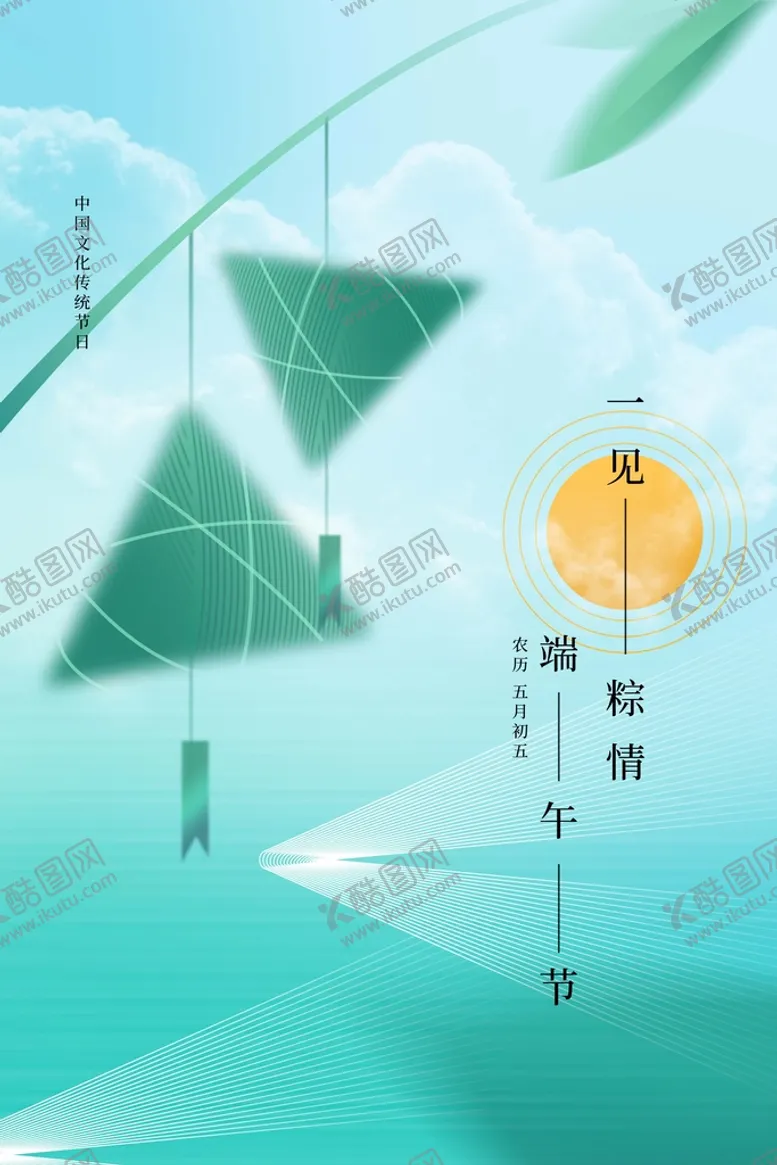 编号：41758510270740379783【酷图网】源文件下载-端午海报