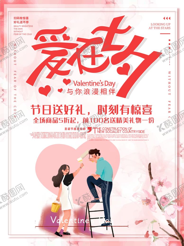 编号：87894007131255076957【酷图网】源文件下载-七夕海报情人节海报七夕相会