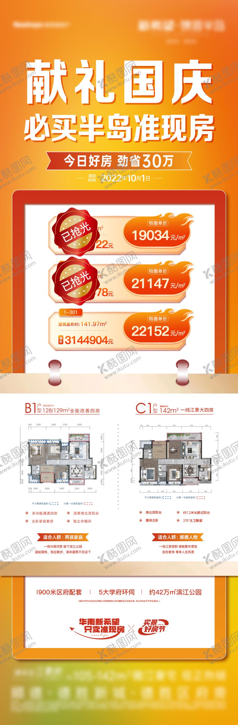编号：28825311212057082493【酷图网】源文件下载-国庆钜惠一口价房源海报
