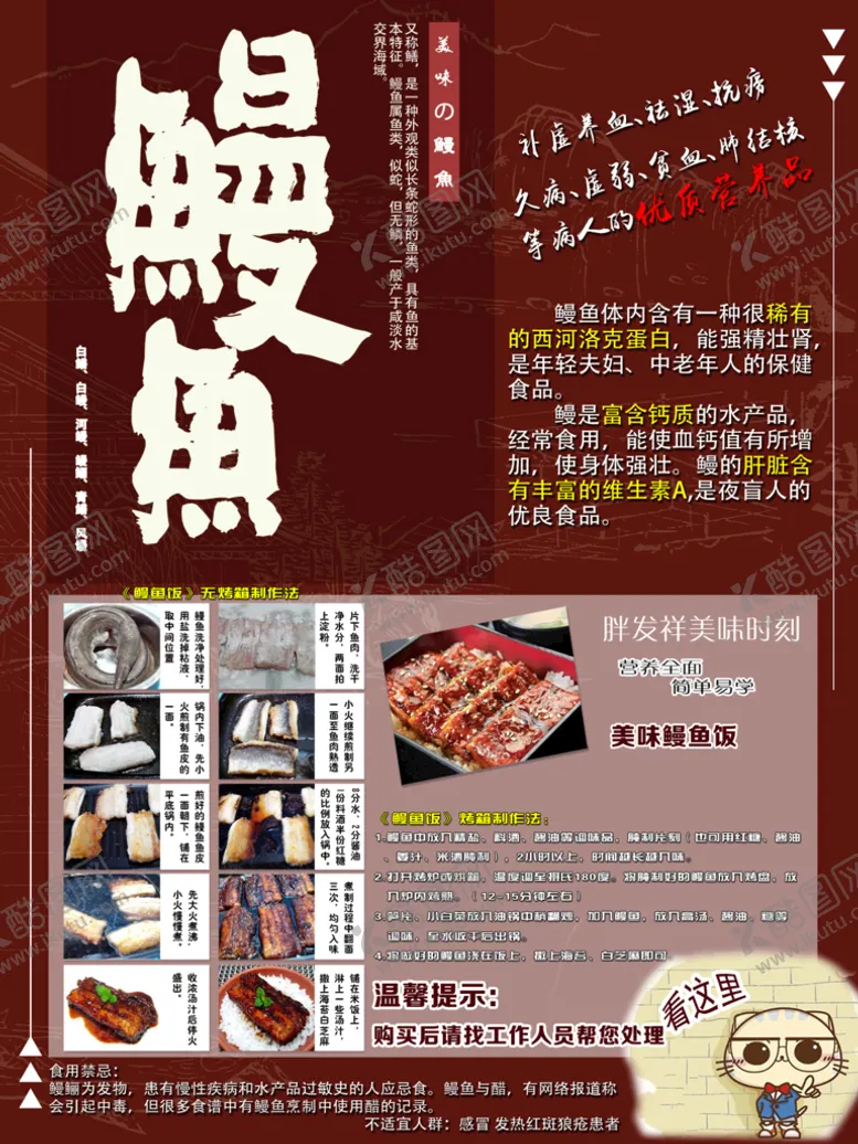 编号：92034809211046564893【酷图网】源文件下载-鳗鱼商品介绍
