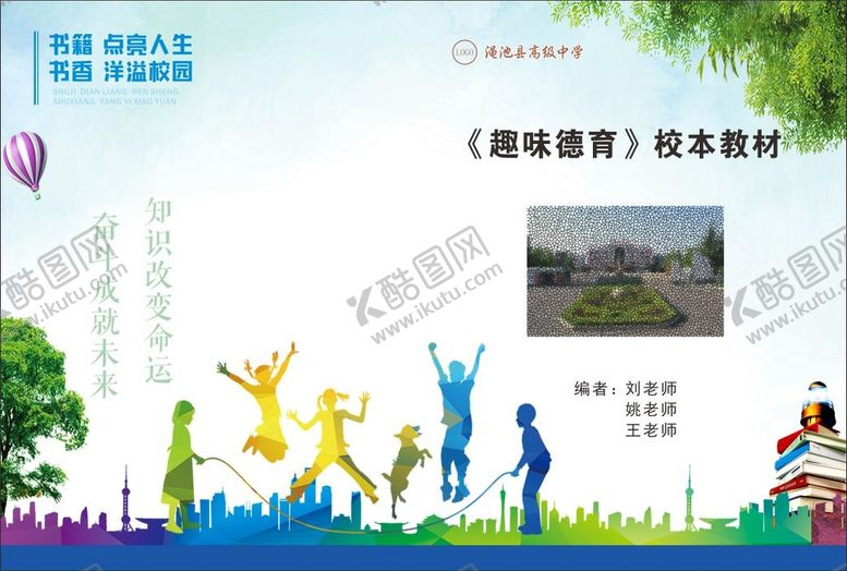 编号：33617801250304589104【酷图网】源文件下载-学校校本教材封皮