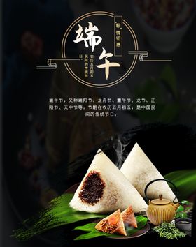 山水风端午节日海报粽子山海报