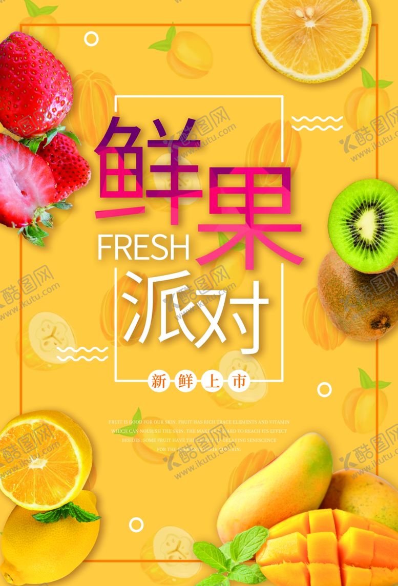 编号：38674809241529511356【酷图网】源文件下载-新鲜水果