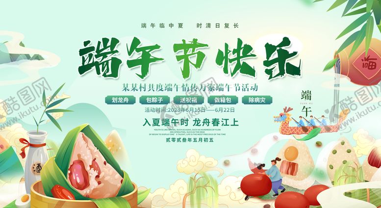 编号：07314509211053508960【酷图网】源文件下载-端午