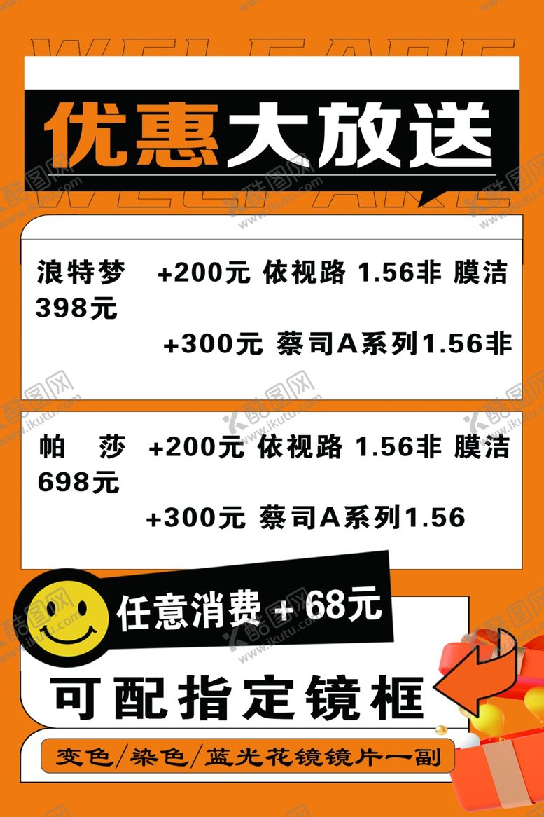 编号：30401101290045516140【酷图网】源文件下载-优惠大放送浪特梦帕莎折扣