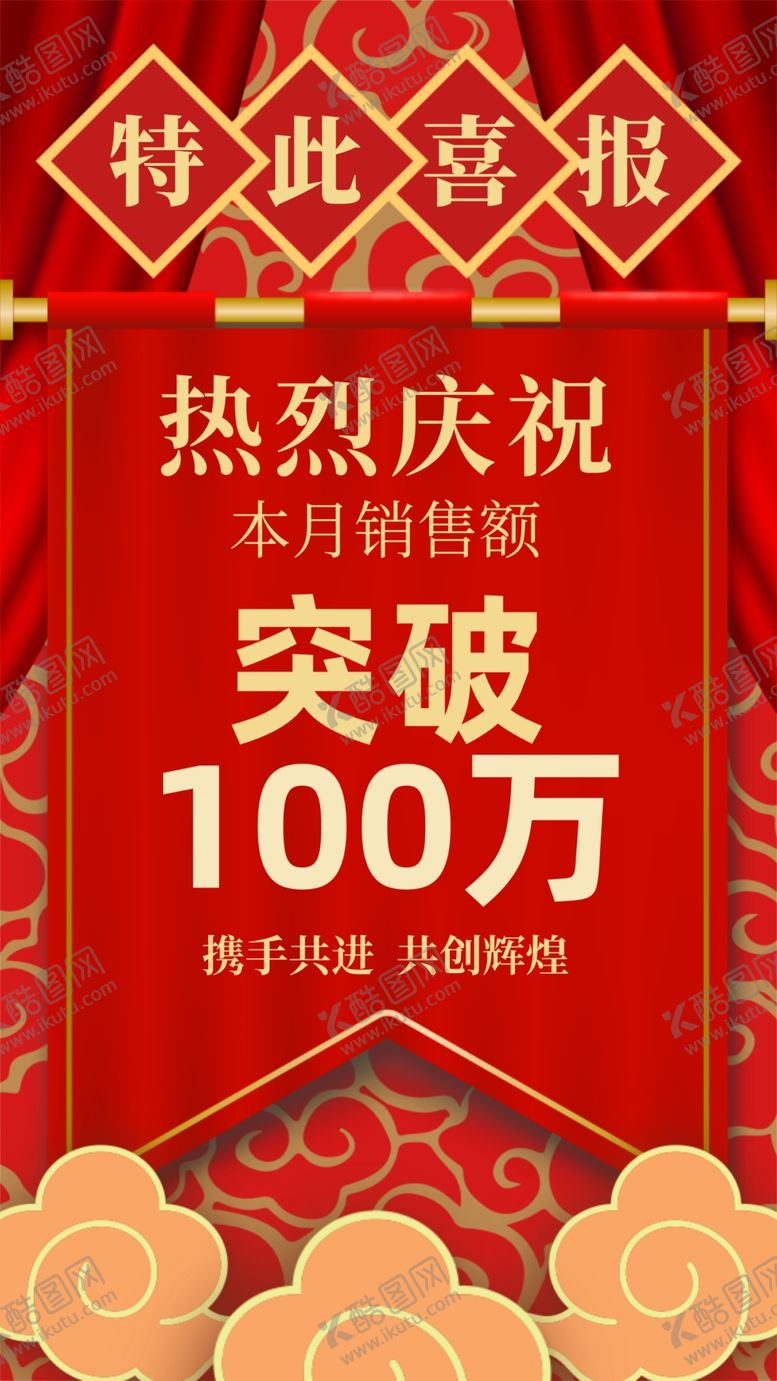 编号：34961906240658429057【酷图网】源文件下载-红色喜报荣誉榜光荣榜业绩喜报