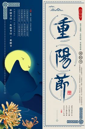中秋古风中国风节日传统节气海报