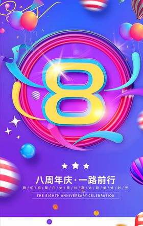 店庆海报