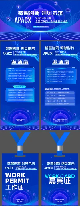 未来科技感会议背景板海报工作证
