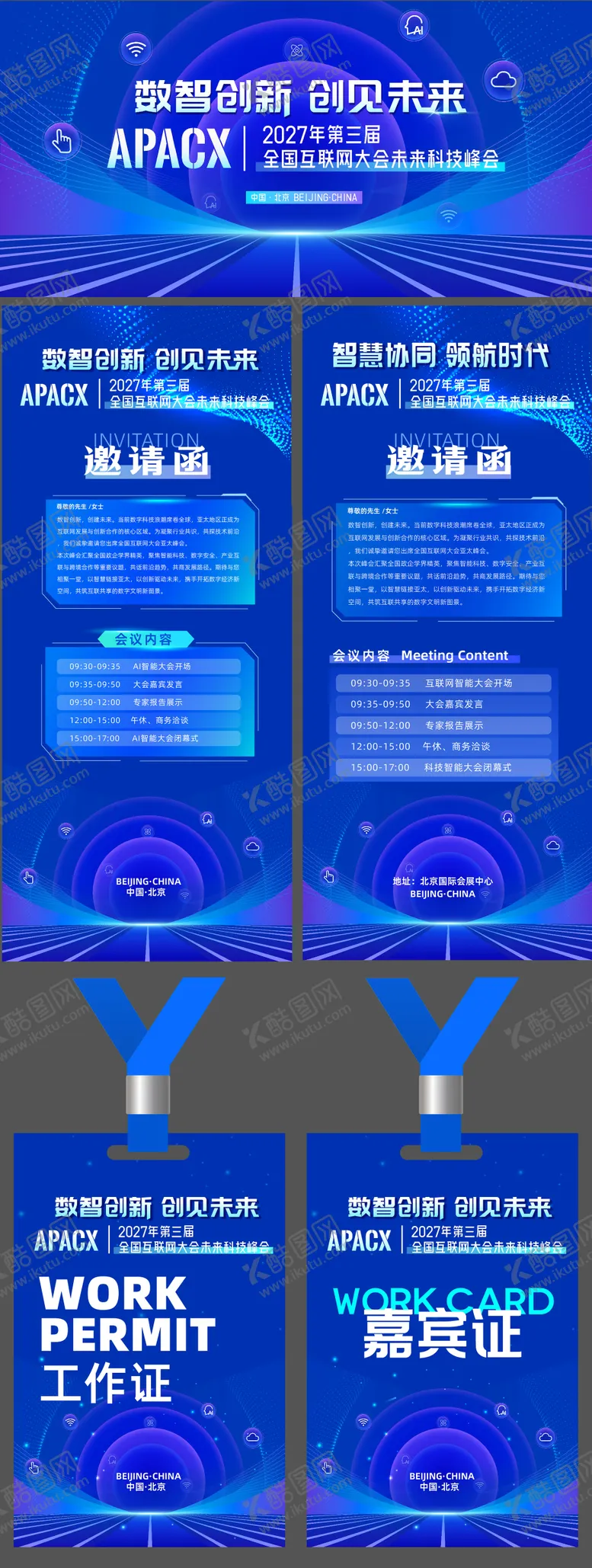 编号：14552804241928445607【酷图网】源文件下载-未来科技感会议背景板海报工作证
