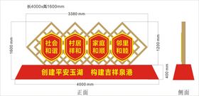 编号：54829010081213362938【酷图网】源文件下载-创建和谐社会标识牌