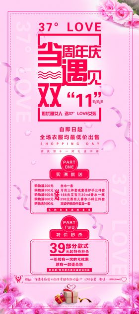 女装服装店双11促销活动展架