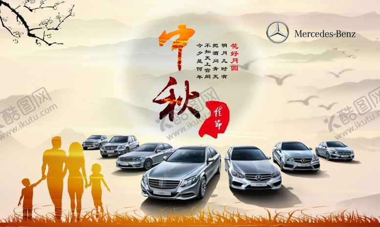 编号：98346110180216494582【酷图网】源文件下载-汽车中秋海报