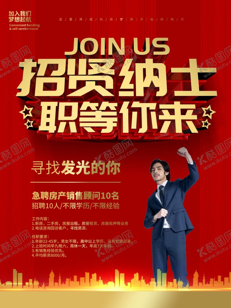 编号：14391209130724588541【酷图网】源文件下载-招聘海报