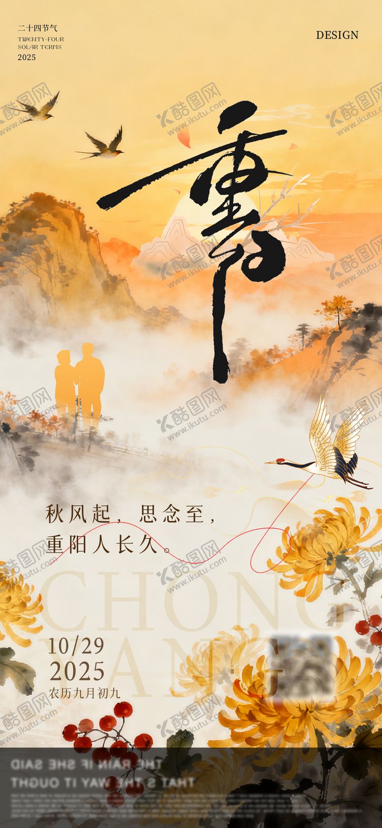 编号：51029510270002078695【酷图网】源文件下载-地产创意重阳节节日插画意境海报