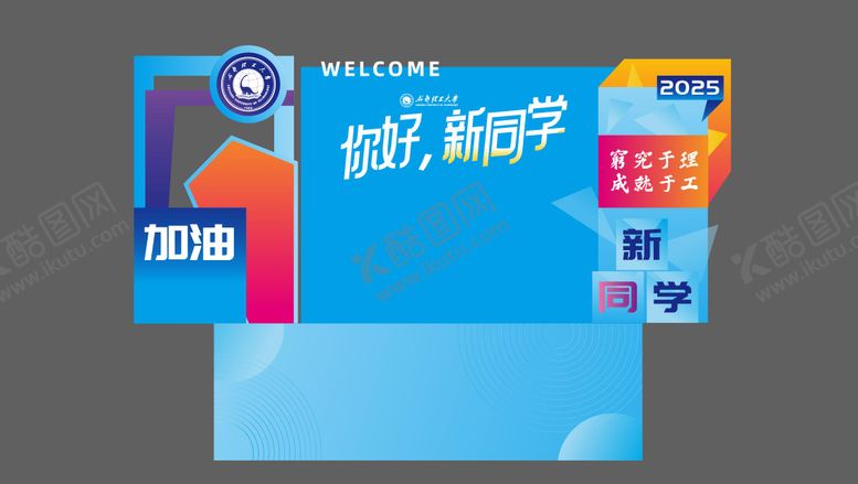 编号：54320708272303281021【酷图网】源文件下载-大学蓝色开学迎新打卡装置