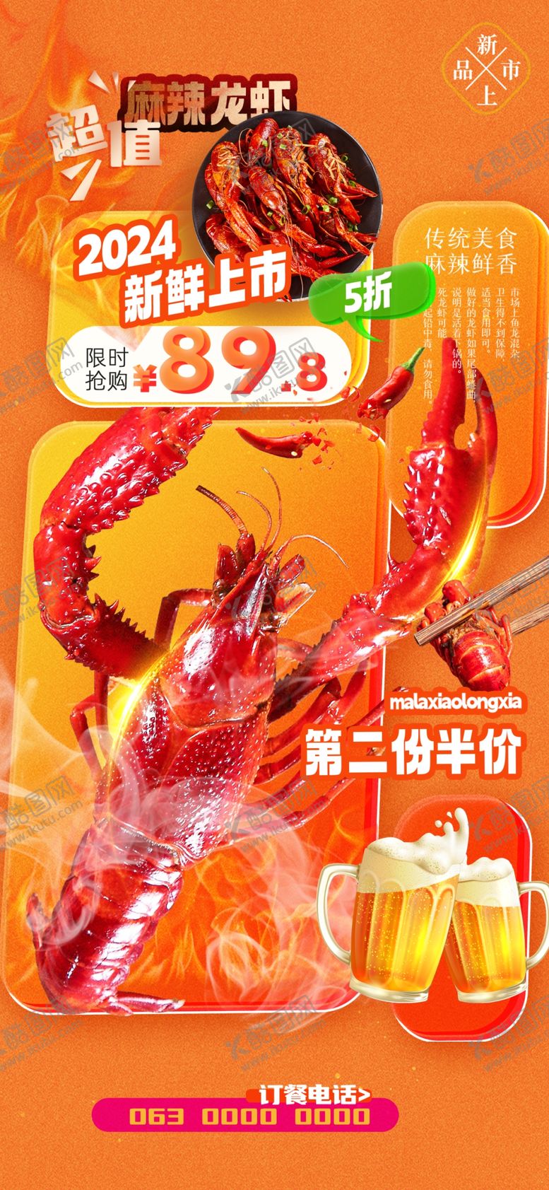 编号：15482909260950164400【酷图网】源文件下载-小龙虾海报